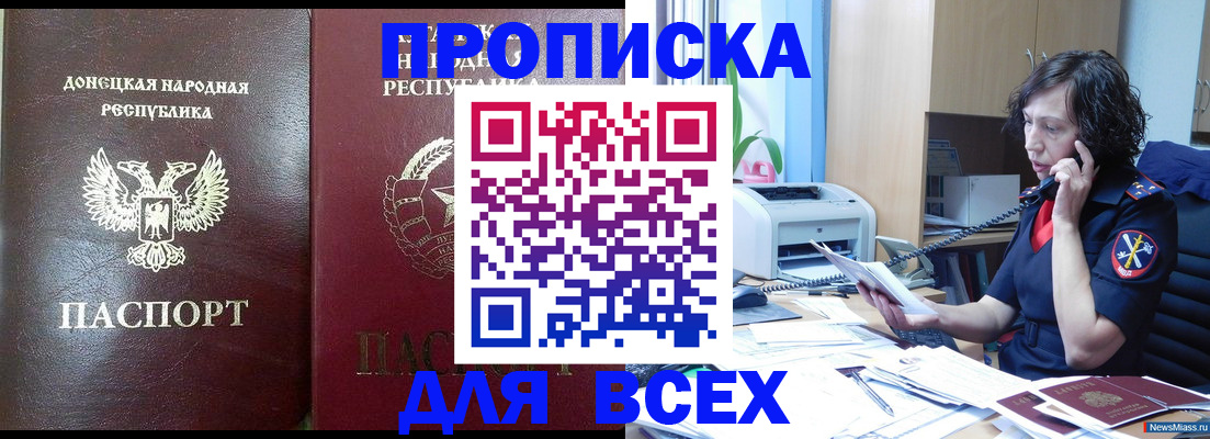 прописка законно в Буинске