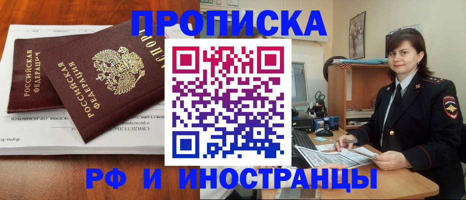 прописка регистрация в Буинске