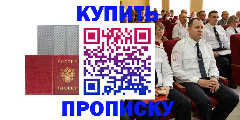 прописка в квартире в Буинске