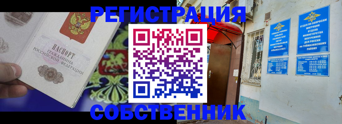 прописка паспорт в Буинске